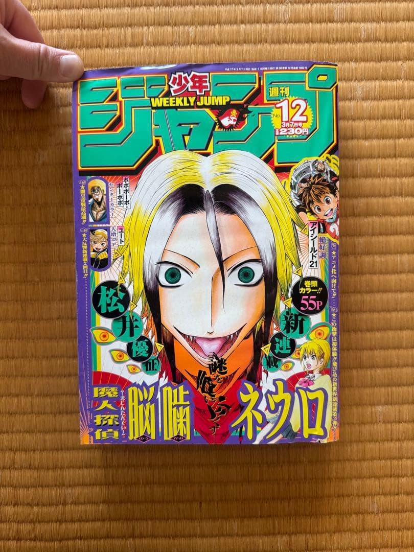 Salto settimanale Shonen n. 12 2005