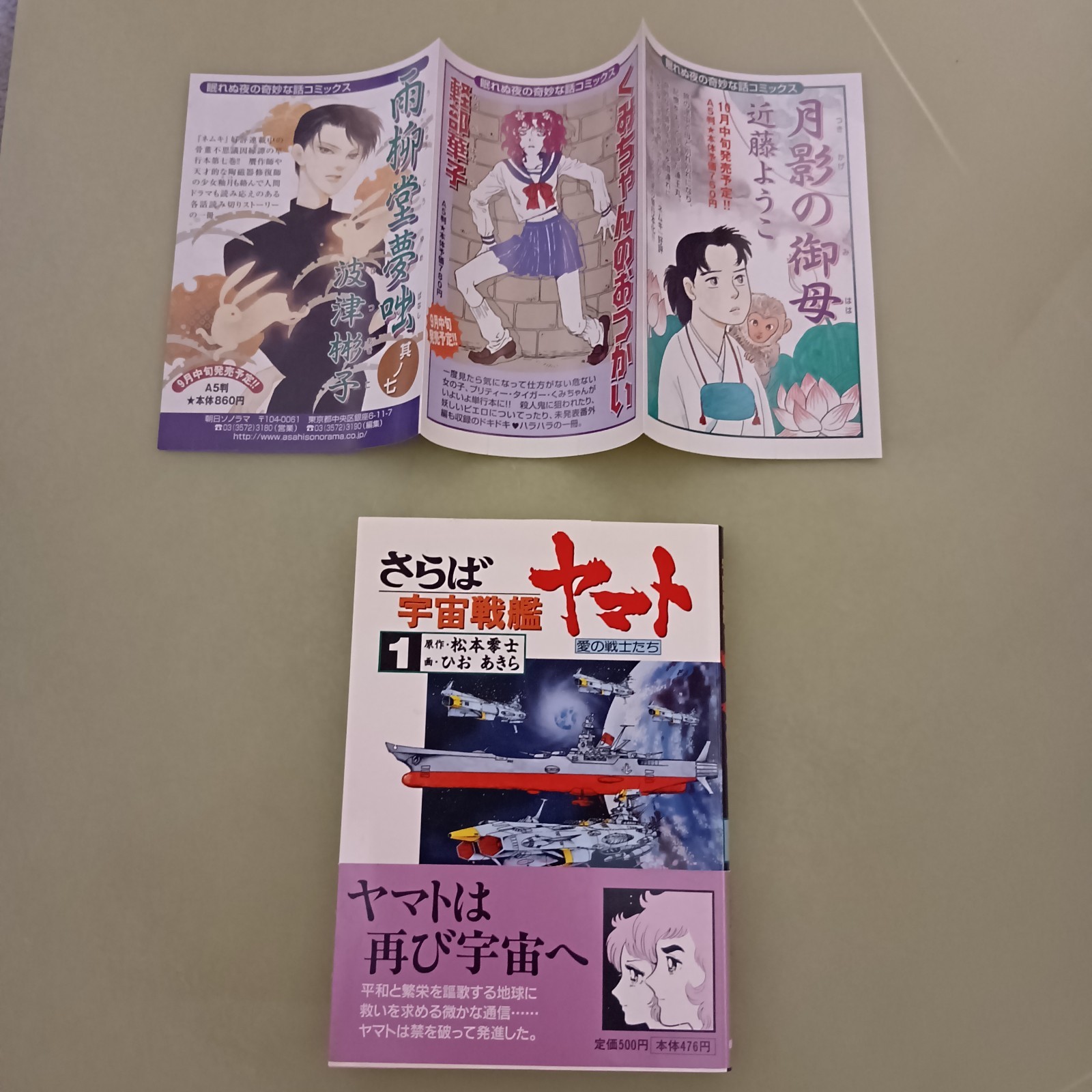 Addio alla corazzata spaziale Yamato Vol.1 con OBI 1999 1° STAMPA MANGA GIAPPONE