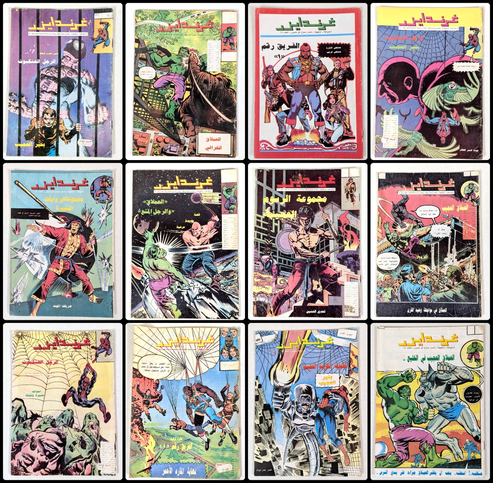 Grendizer libanese anni 80 UFO Shang Chi A-Team Hulk 12 fumetti غرندايزر دار ميوزيك