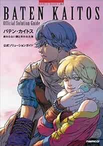 Baten Kaitos Eternal Wings Lost Ocean Solution Guide Japan Book... modulo libro JP