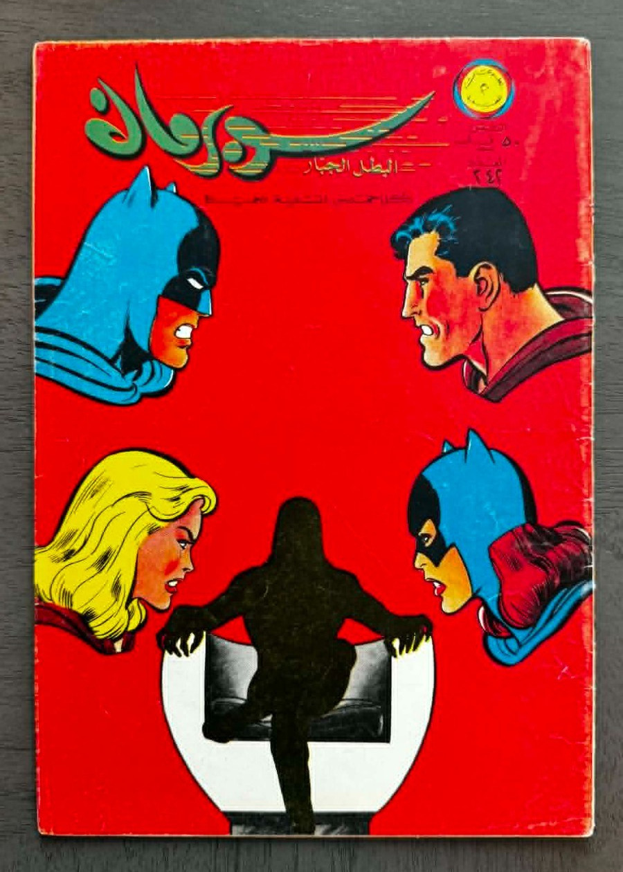 Superman libanese arabo originale fumetto raro 1968 n.242