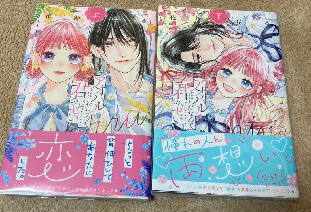 Aoharu da Nante Kimi no Sei set superiore e inferiore manga giapponese 2 libri usati