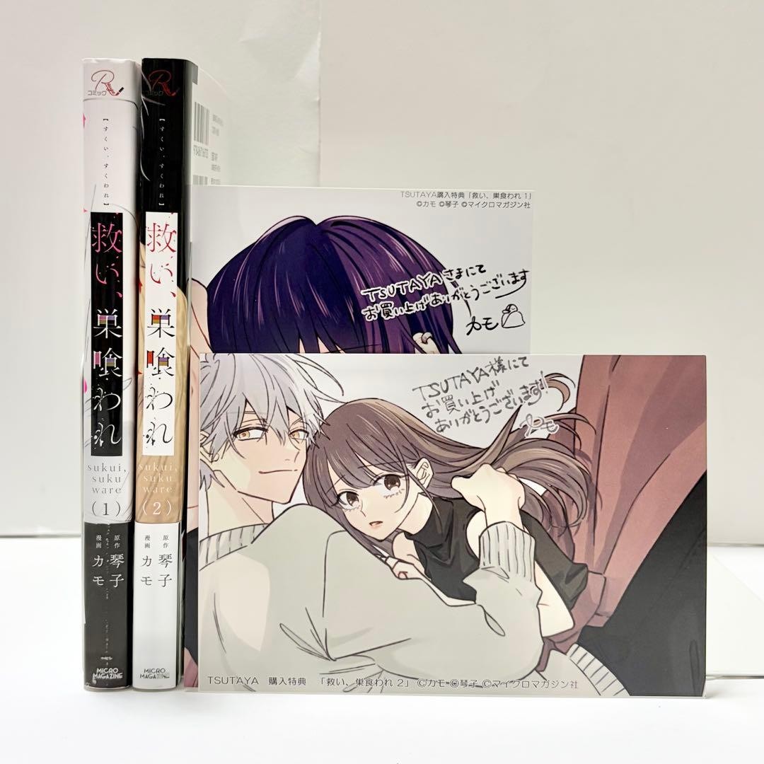 Sukui SukuwAre Manga Vol. Set 1-2 Carte Bonus Giapponesi Prima Edizione