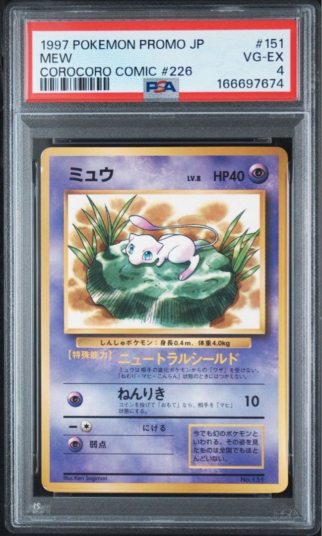 PSA 4 Mew CoroCoro fumetto promo manga giapponese lucido