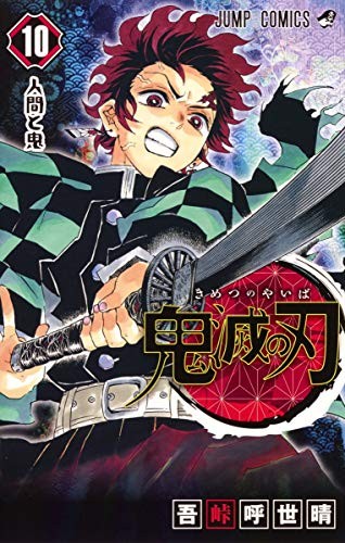 Demon Slayer vol.10 manga fumetto Kimetsu no Yaiba con traccia # nuovo dal Giappone