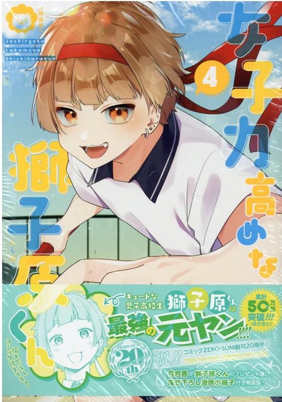 Giappone Shishihara-kun altamente femminile vol. 4 Edizione Speciale