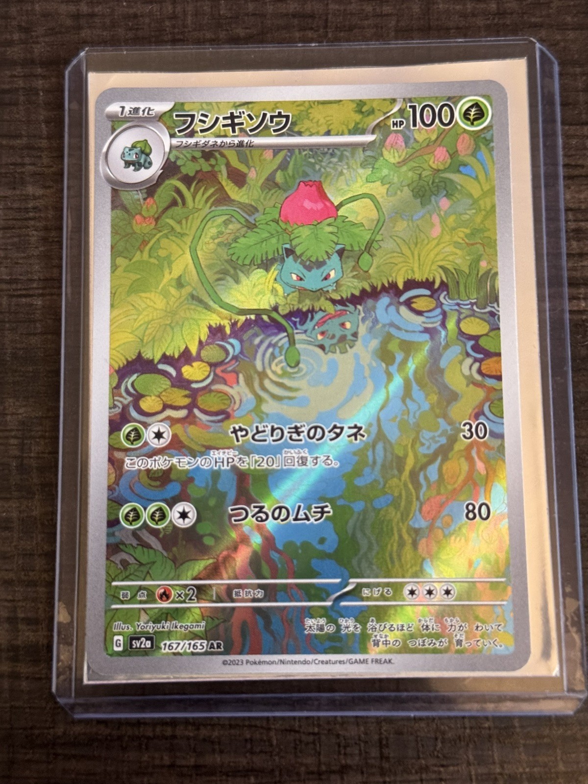 Ivysaur Holo Art Rara SV2a: Carta Pokemon Giapponese 151 167/165 NM