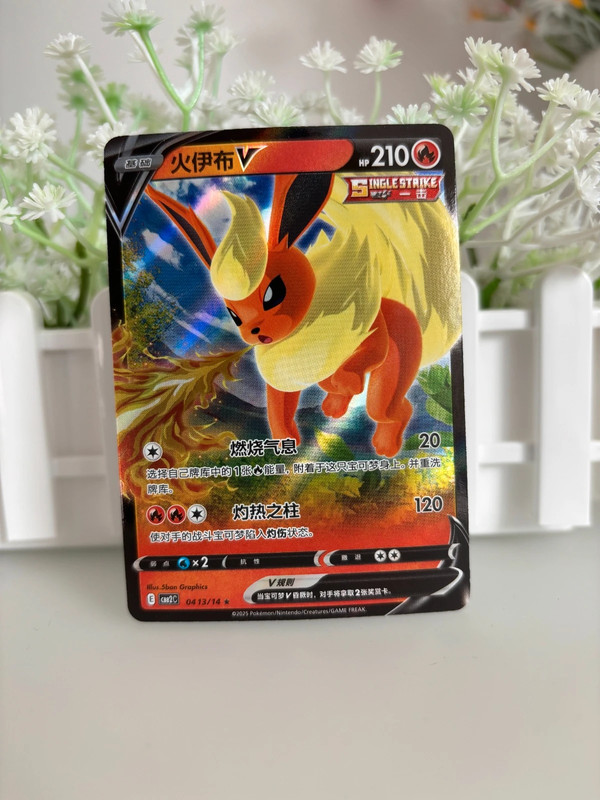 Pokémon Flamara V (CBB2C 04 13/14) chinesisch