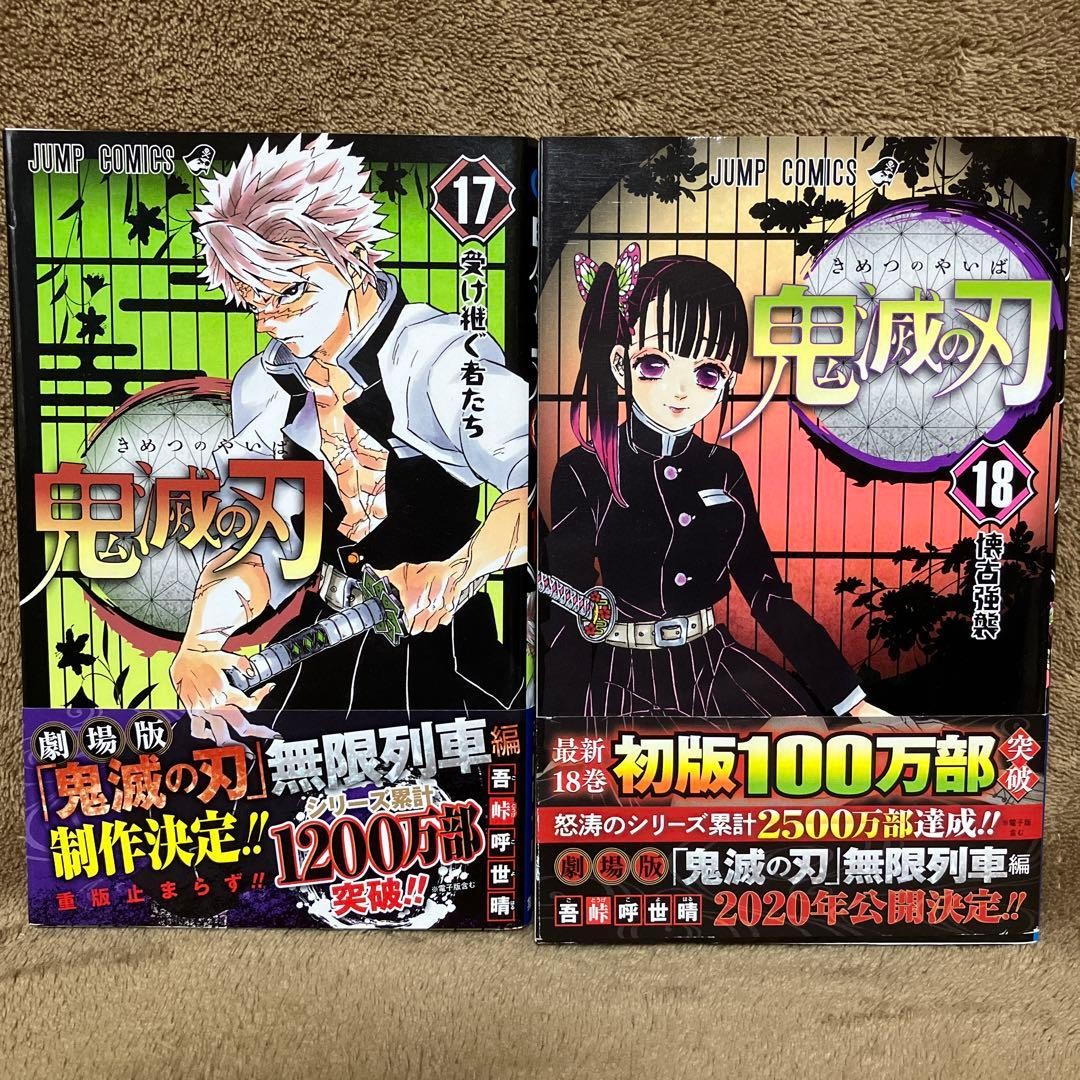 Demon Slayer Kimetsu All 1a Edizione Stampa Set Completo Manga Giapponese Fumetto