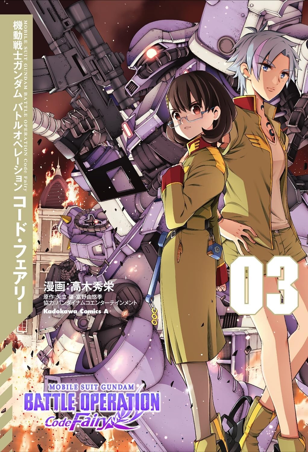 Mobile Suit Gundam Battle Operation Code Fairy #3 | JAPAN Manga Comic