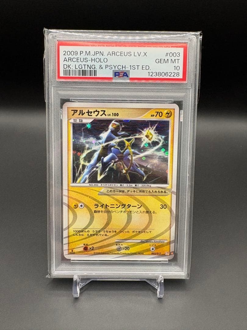 2009 Pokemon JPN Arceus Lv.X Lv.100 Lightning Turn Holo PSA 10 GEM MINT #003