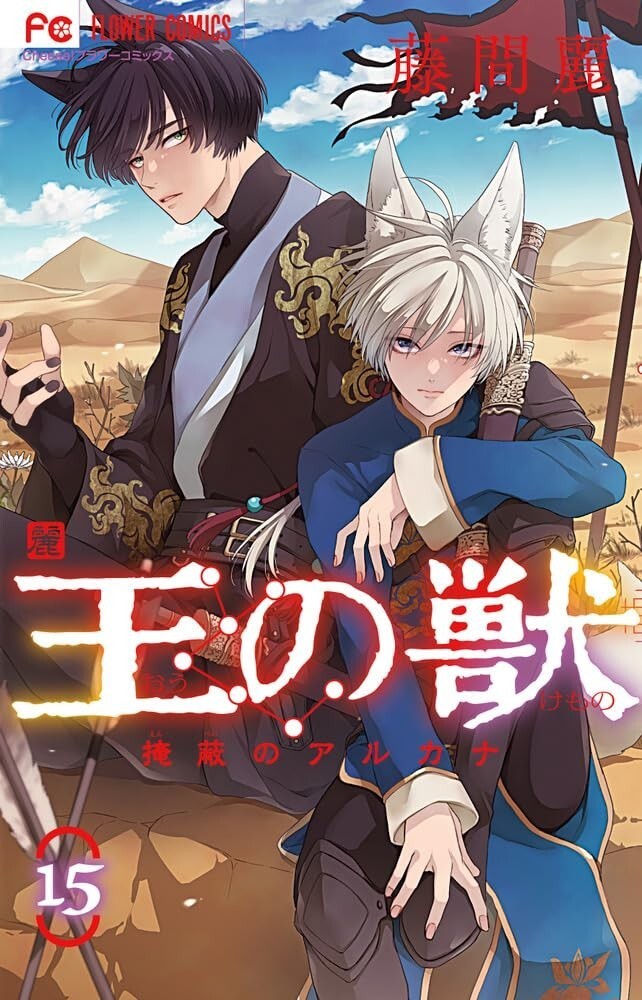 King's Beast #15 | Fumetto manga giapponese GIAPPONE Ou no Kemono
