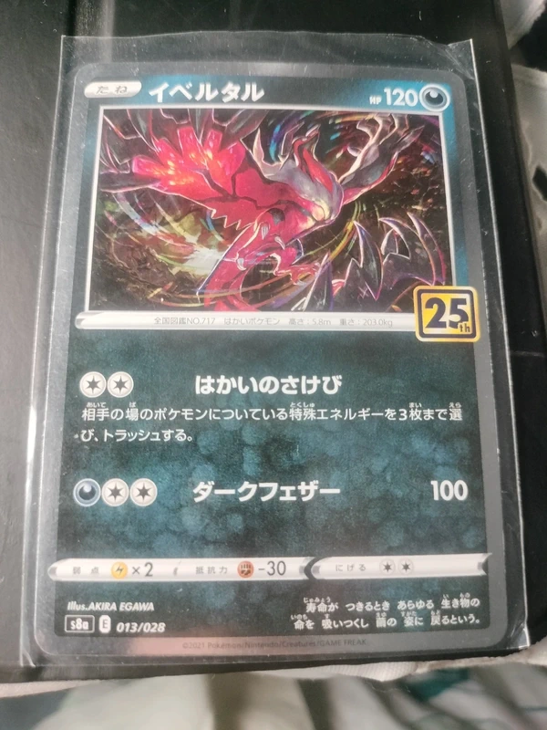 Carte Pokémon Yveltal 088/132