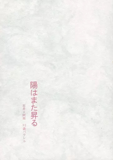 Haruhi Yoshida Il Sole sorge anche Doujinshi da Donna BL A5 Usato [Età 13+]