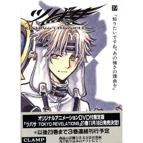 Kodansha Tsubasa 19 Deluxe Edition: RESERVoir CHRoNiCLE Shonen Magazine Comics