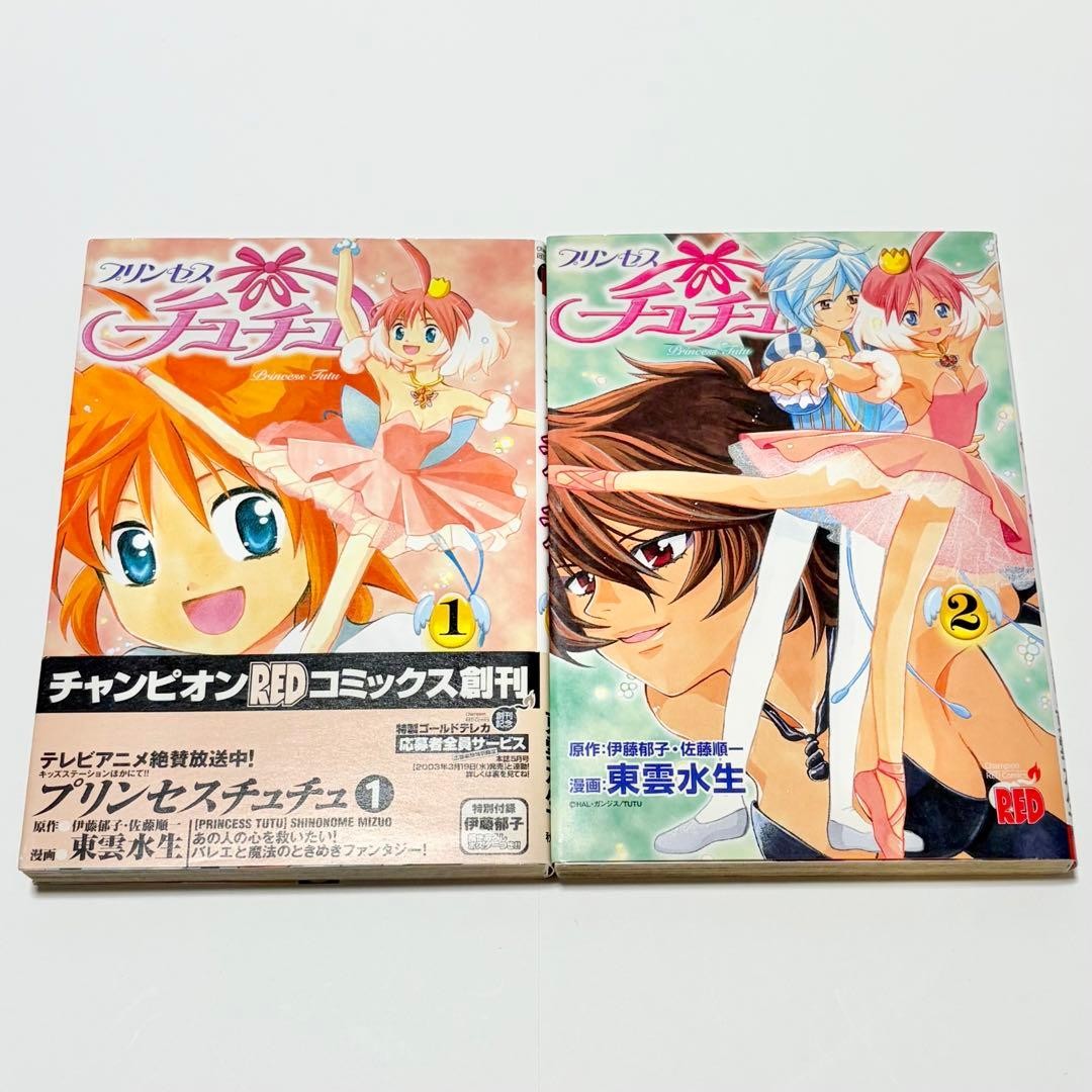 Principessa Tutù Manga Vol. 1-2 Set Completo Prima Edizione Giapponese