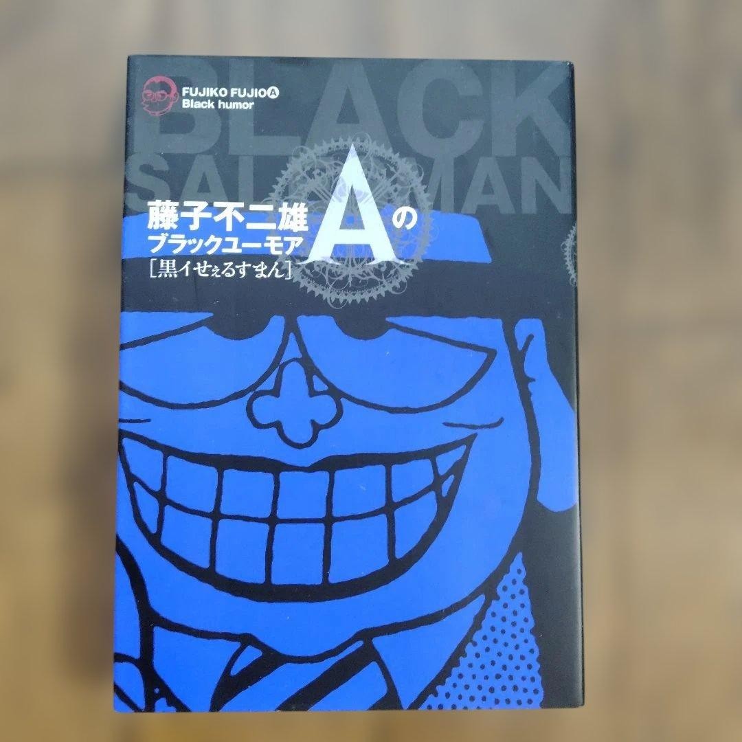 Fujiko Fujio A's Black Humor 1 venditore nero