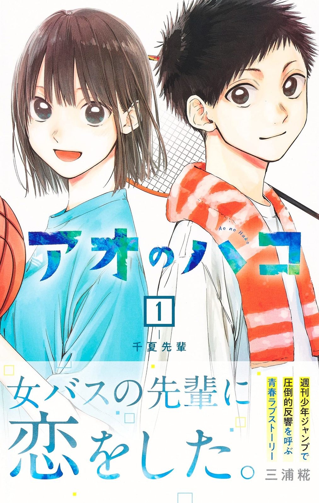 Ao no Hako Vol.1 Manga Giapponese Fumetto Spedizione Gratuita con Tracciamento# Nuovo dal Giappone
