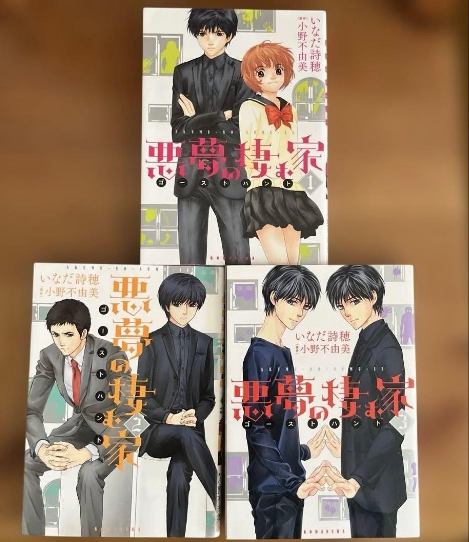 Ghost Hunt Akumu no Sumu Ie Vol.1-3 Completo Fumetto Manga Lingua: JPN