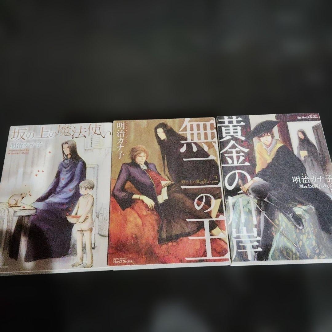 Saka no Ue no Mahoutsukai Vol.1-3 Manga Completo BL Lingua: JPN