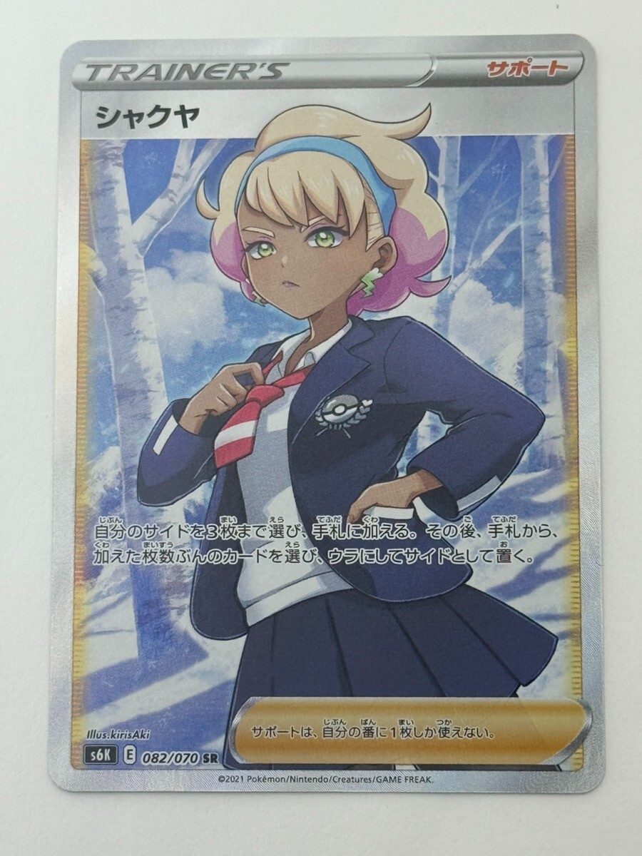 Peonia 082/070 S6K Jet Spirito Nero Carta Pokemon Giapponese (P7155)