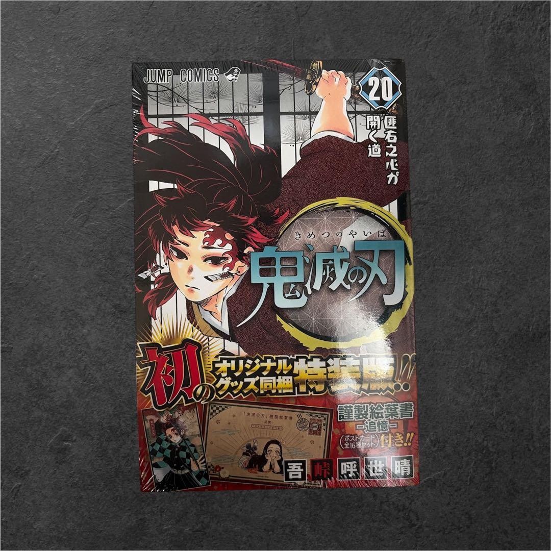 Demon Slayer Vol. 20 Edizione Speciale