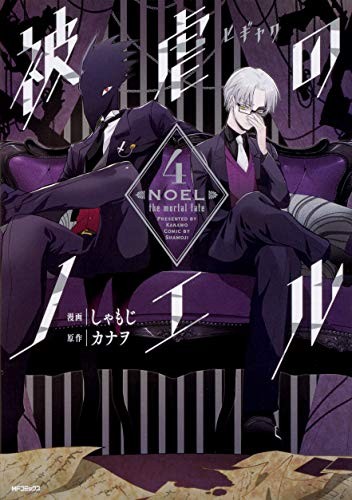 Higyaku no Noel 4 fumetto giapponese manga Kadokawa fumetto asso mortale... forma libro JP