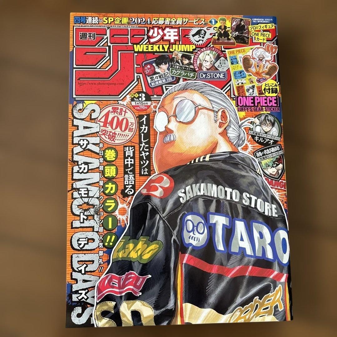 Sakamoto Days Weekly Shonen Jump 2024 numero 3 con adesivo unico pezzo
