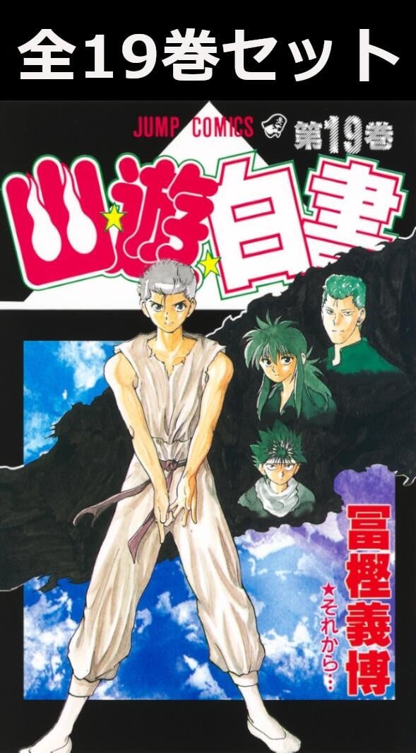 YuYu Hakusho Manga Volumi Completo 1-19 Set Nuovo Yoshiro Togashi