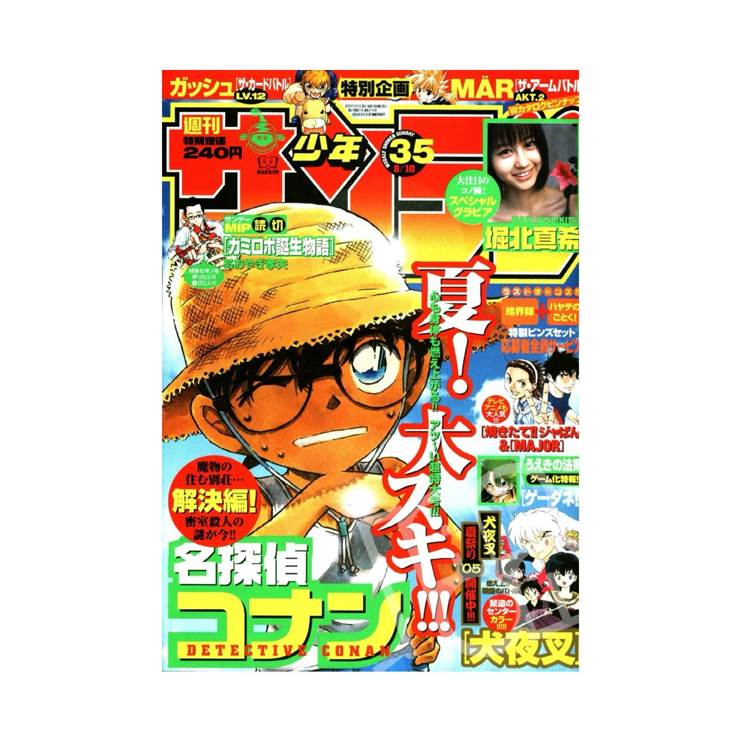 Weekly Shonen Sunday 35 2005 - Detective Conan Cover - Japanese Magazine