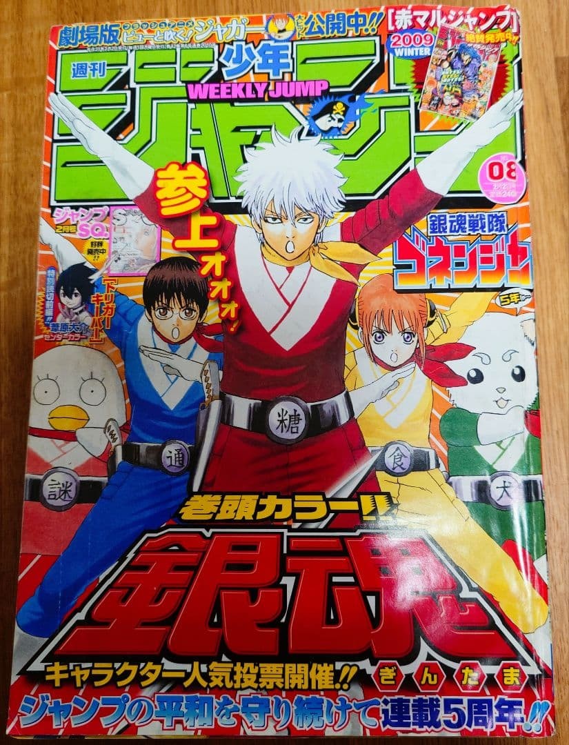 Weekly Shonen Jump 2009 8 pezzi unici Jinbe debutto capitolo 528 rivista Shueisha