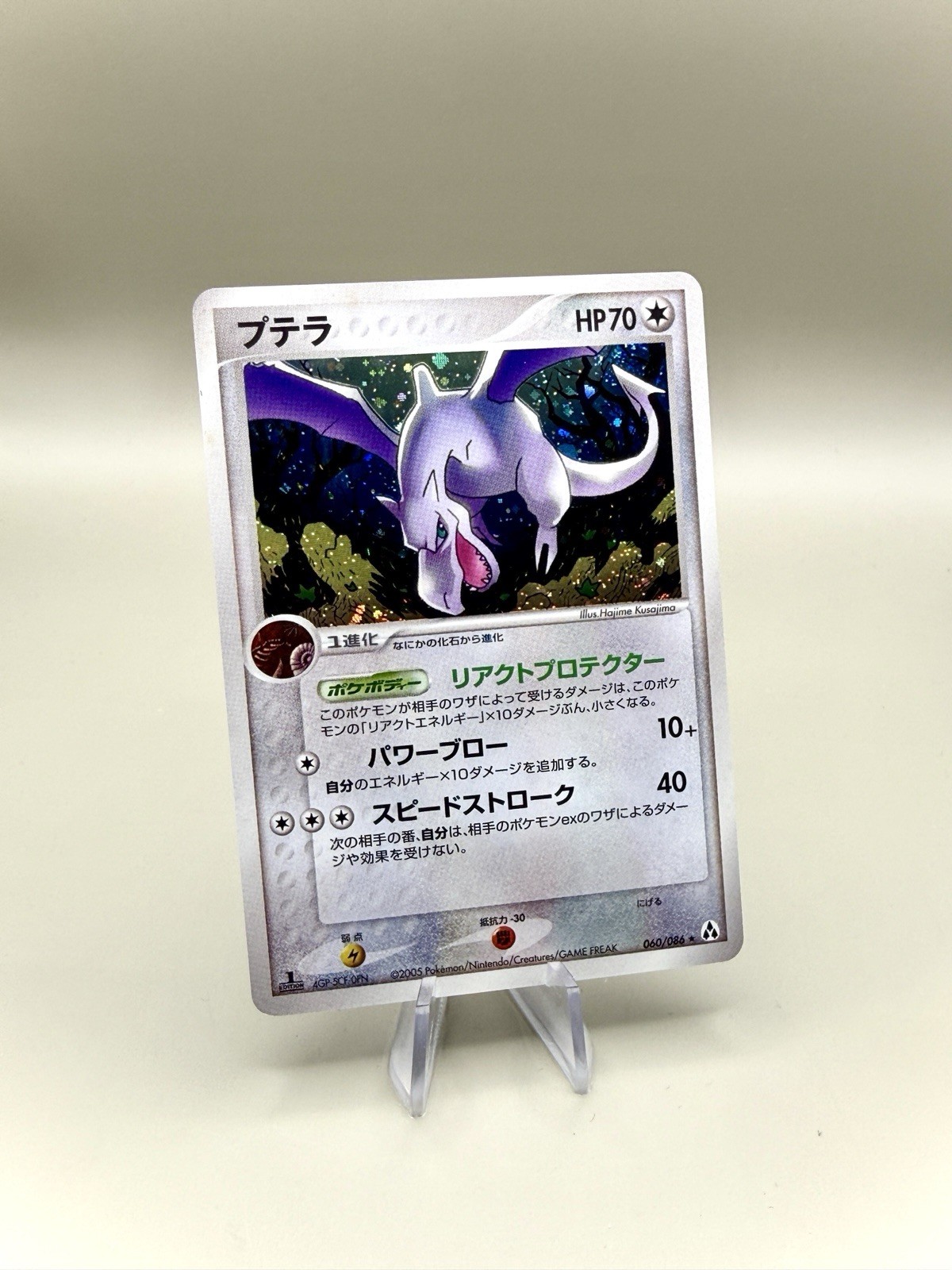 Aerodactyl 060/086 Mirage Forest Holo Rare *SWIRL* 1st Ed 2005 Japanese NM+