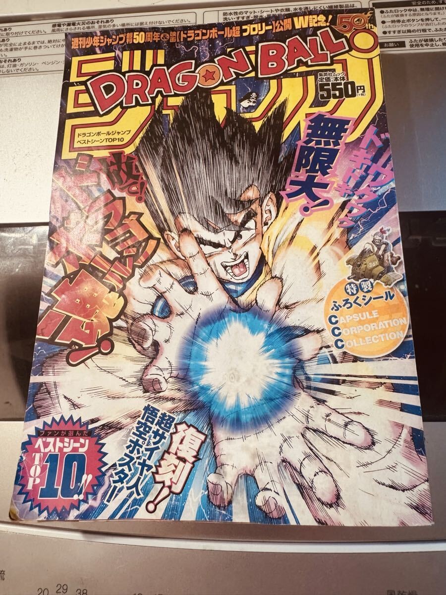 Weekly Shonen Jump 50th Dragon Ball Super Broly Poster Sticker Included