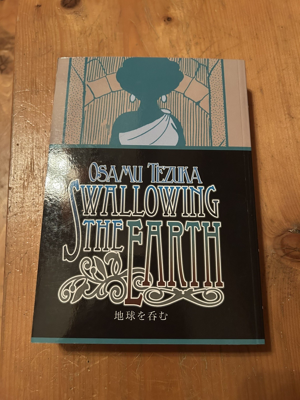 Swallowing the Earth di Osamu Tezuka manga completo (2009, brossura) inglese