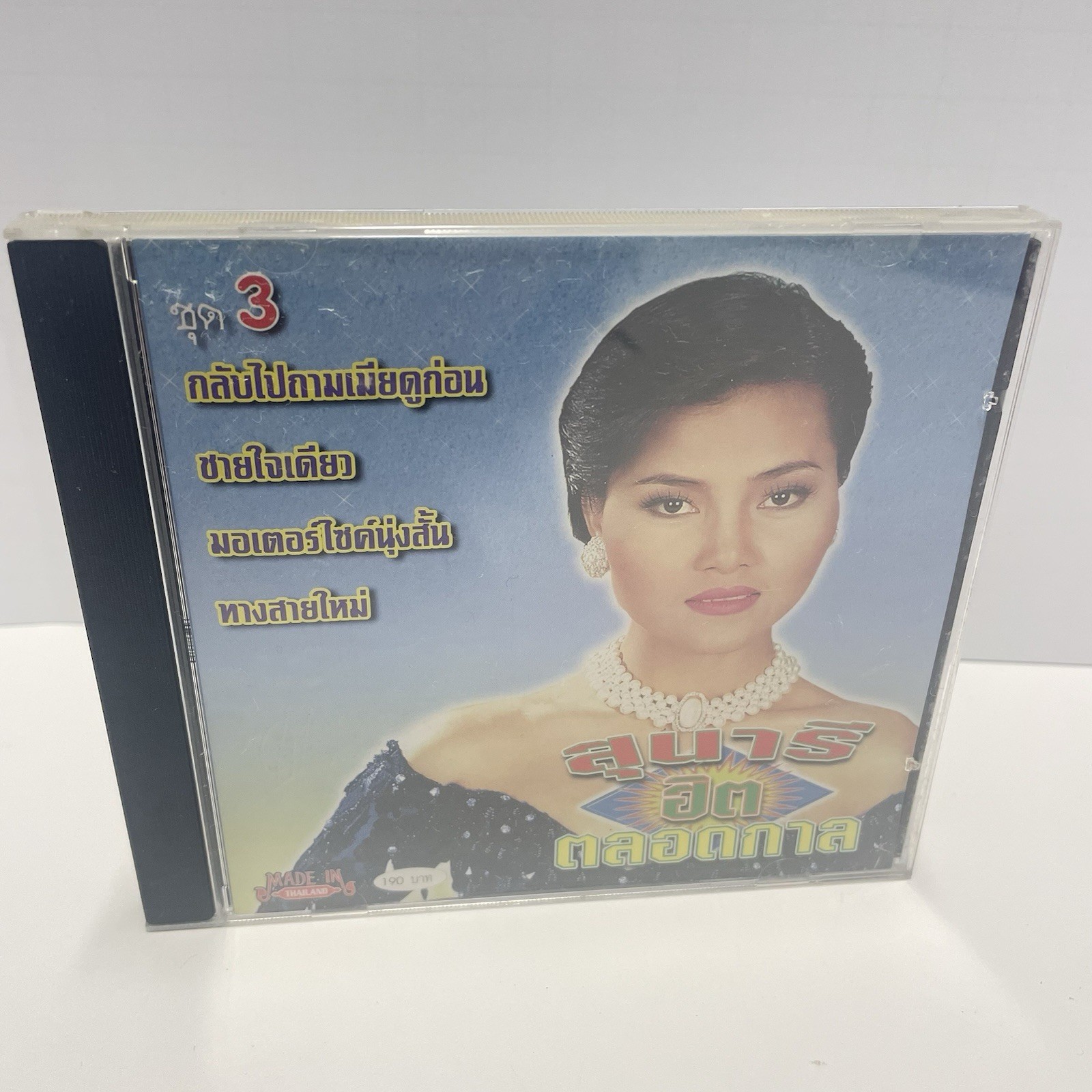 Sunaree Ratchasima CD Everlasting Hits Vol. 3 สุนารีฮิตตลอดกาล Vol. 3 2001