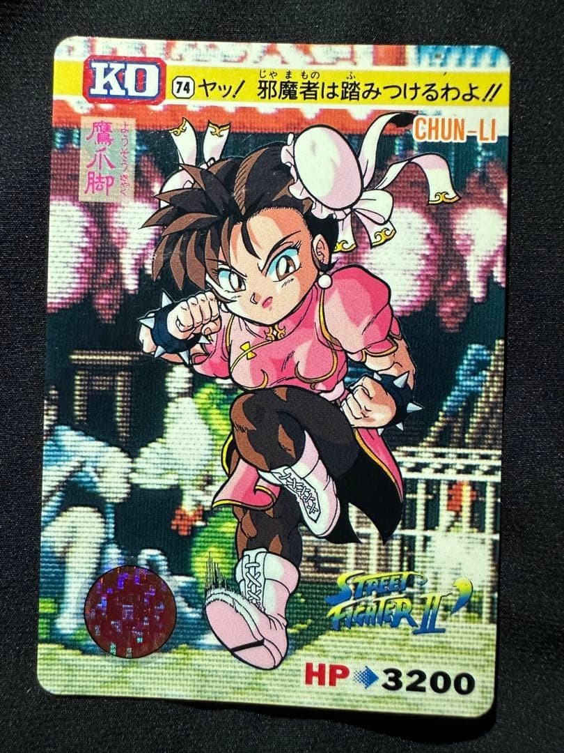 Street Fighter II Chun-Li Hologram Card 1993 Bandai Heisei Retro Japanese Card