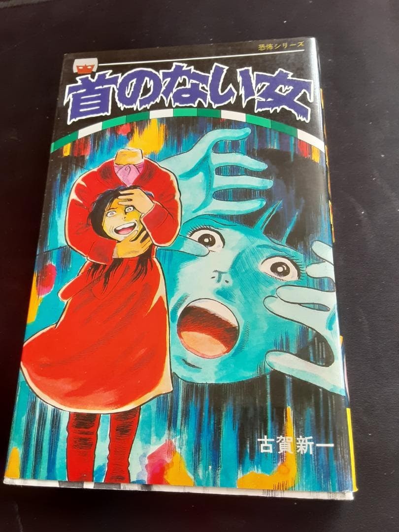 Shinichi Koga Donna Senza Testa Rippu Horror Manga Giapponese
