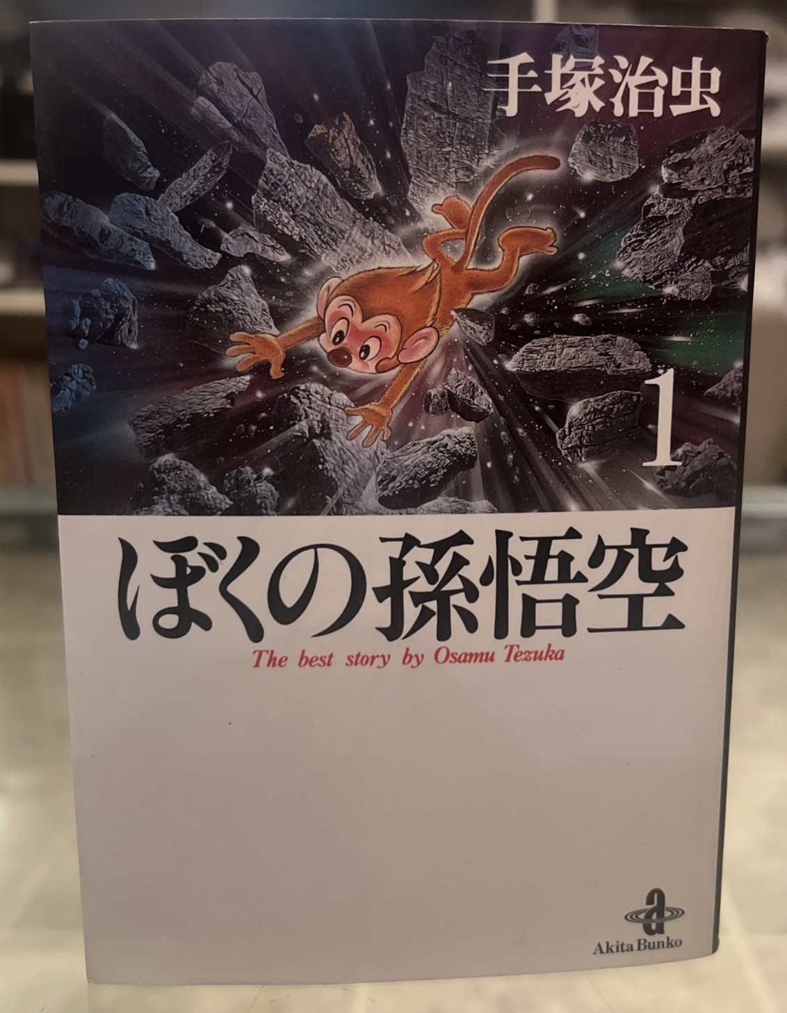 Boku no Son Goku Vol 1 Osamu Tezuka manga completo antologia spettacolo vintage