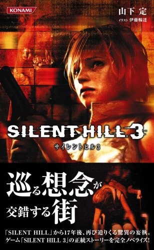 Usato SILENT HILL 3 romanzo SADAMU YAMASHITA 2007 libro libro modulo JP
