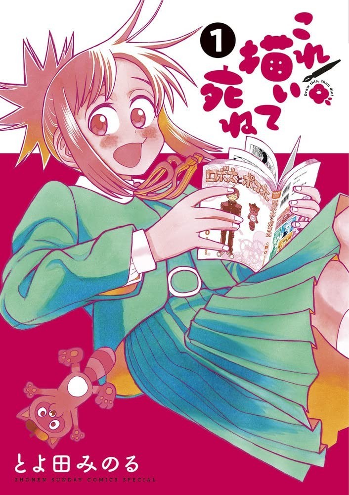 Shogakukan Draw This and Die 1 Gessan Shonen Sunday Comics Special