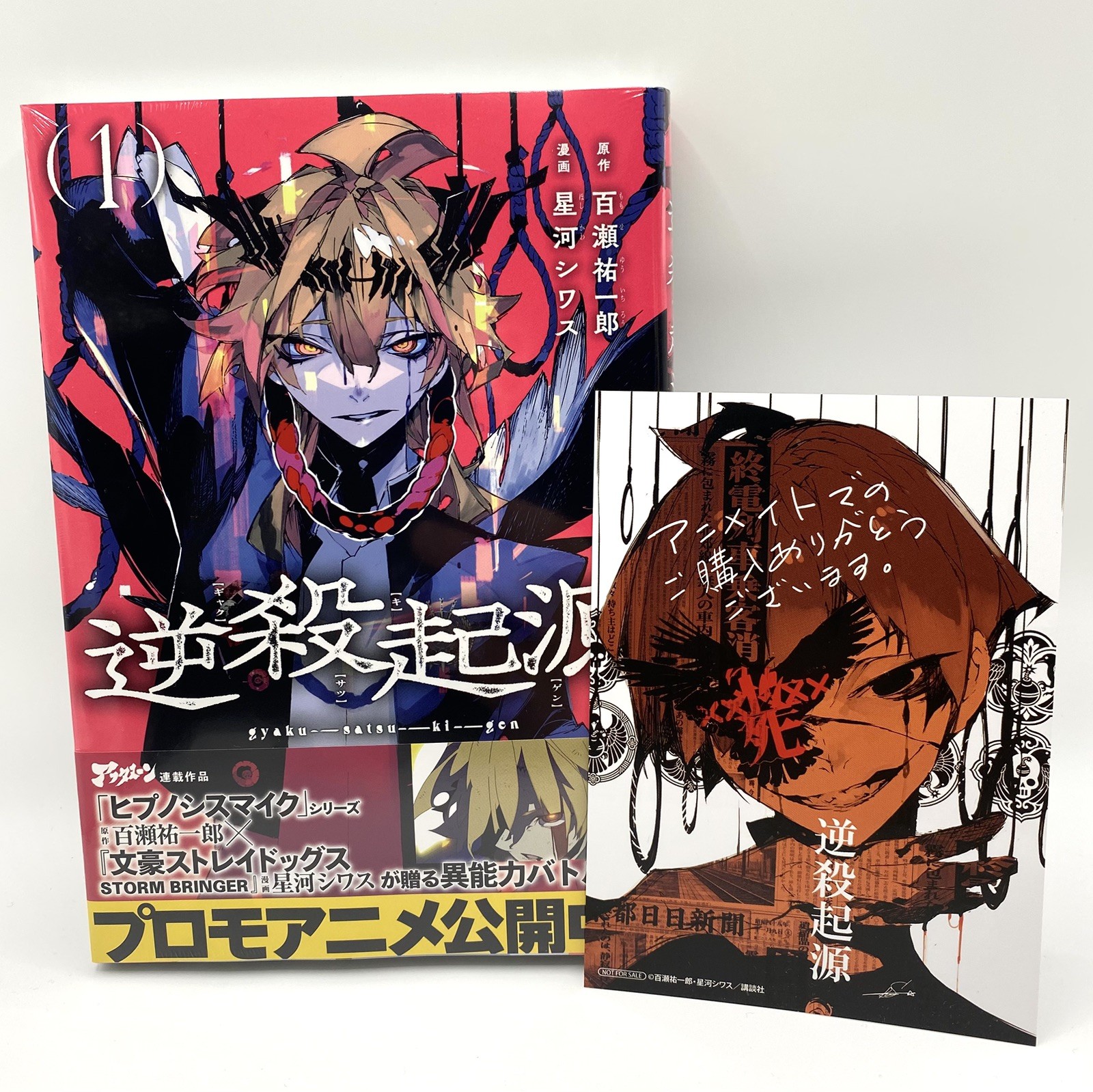 Gyaku-satsu-ki-gen vol. 1 Manga Giapponese 1° Edizione Shrink Wrapped Bonus Card