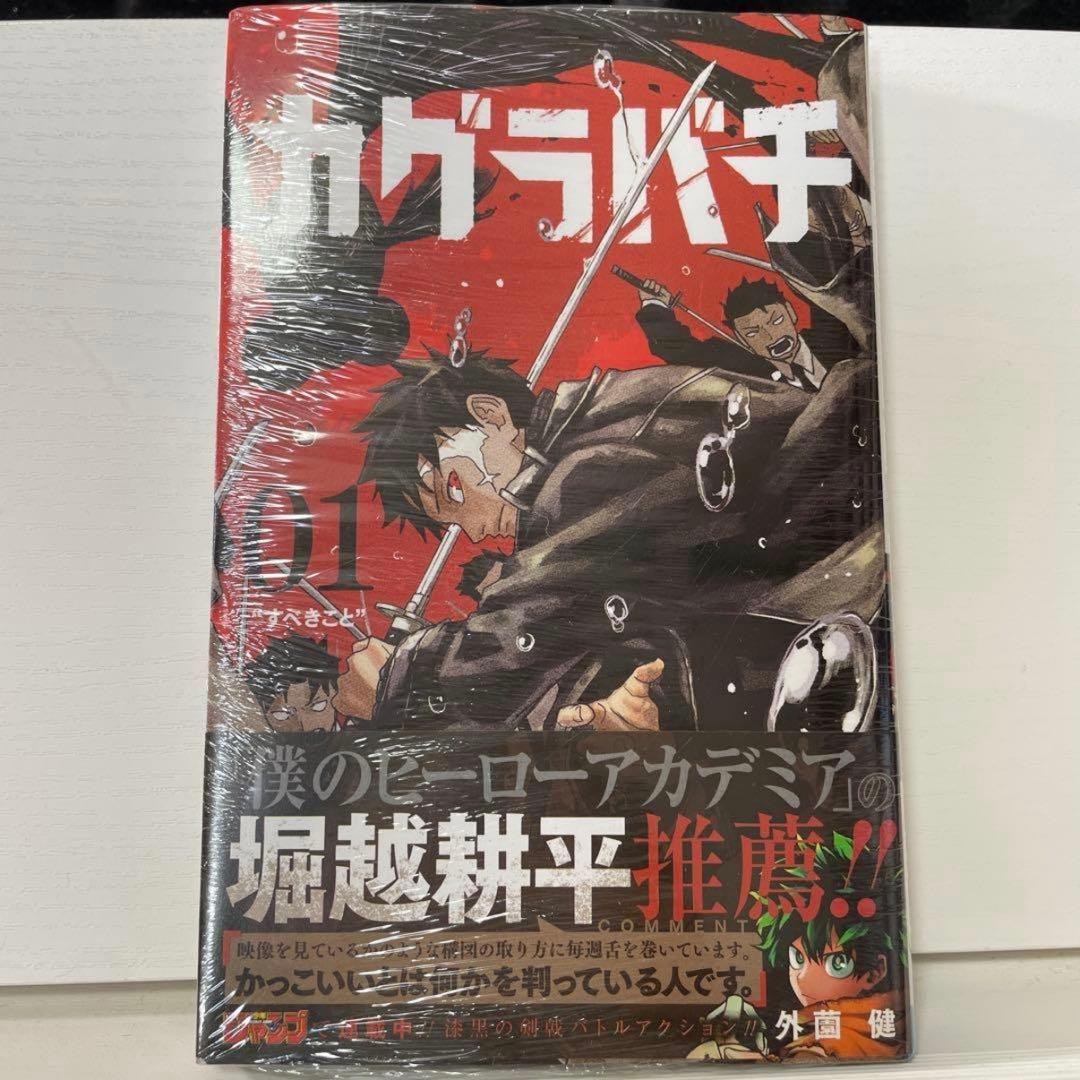Shueisya Kagurabachi Vol.1 Prima Edizione Takeru Hokazono Originale Avvolto Nuovo