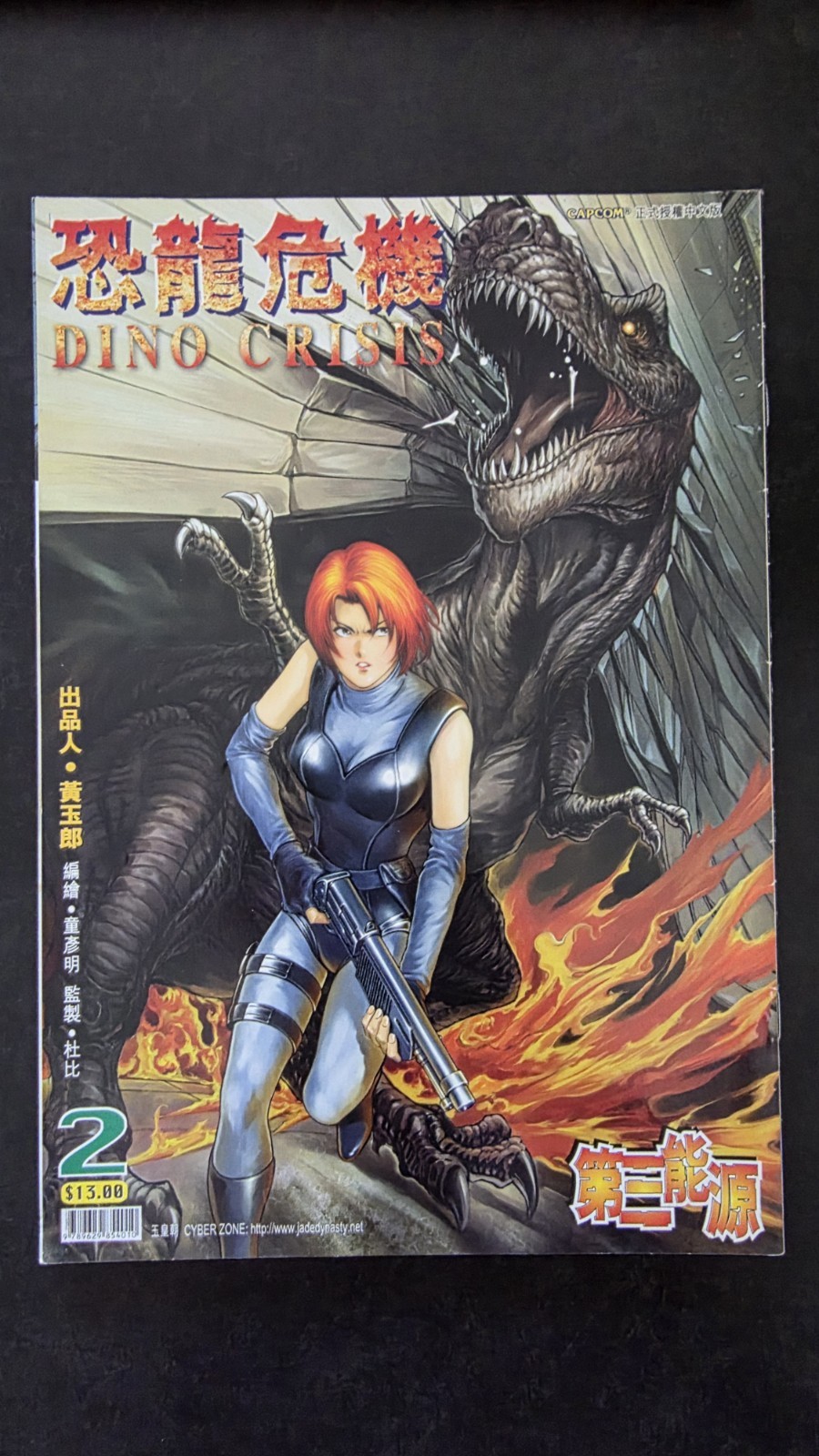 Rarissimo fumetto Dino Crisis 1999 Biohazard Resident Evil 'Sister' Capcom vol. 2