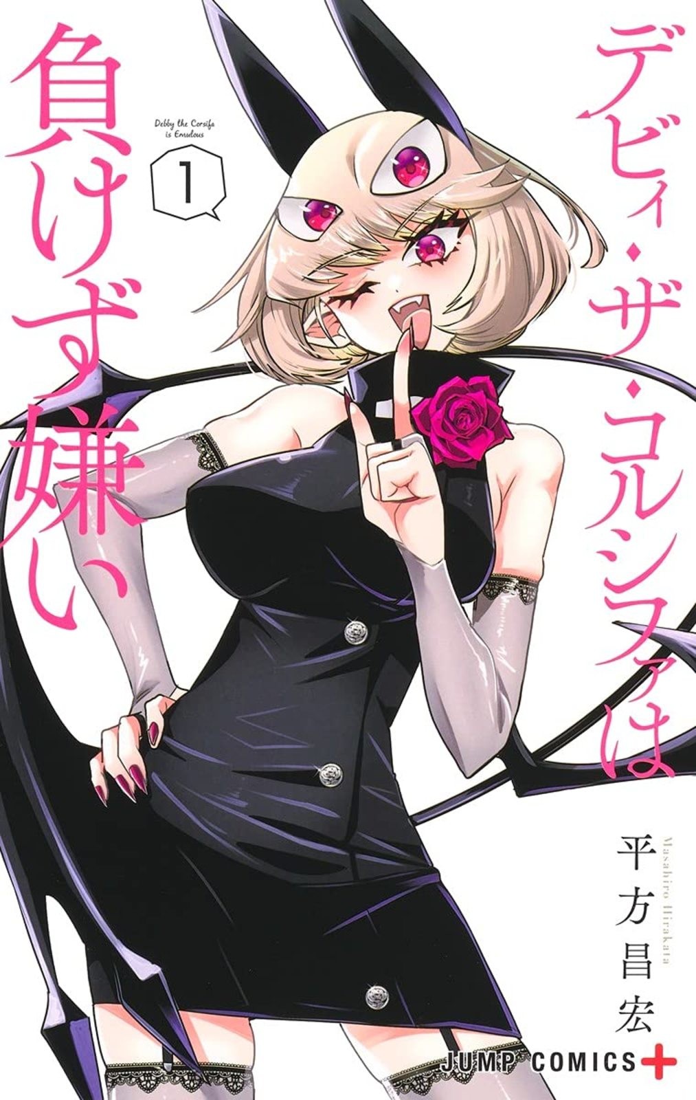 Debby la Corsifa wa Makezugirai Vol.1 Manga Fumetto F/S con Tracciamento# Giappone
