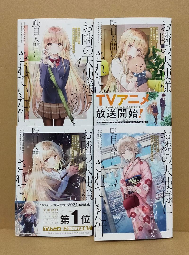 The Angel Next Door Spoils Me Rotten Manga in giapponese Vol.1-4 set...