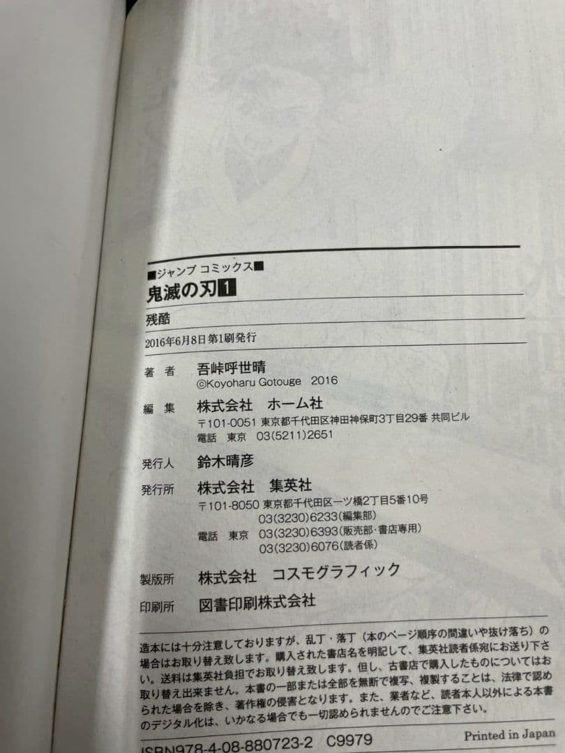 Demon Slayer Kimetsu no Yaiba Vol. 1 prima stampa manga 2016 giapponese