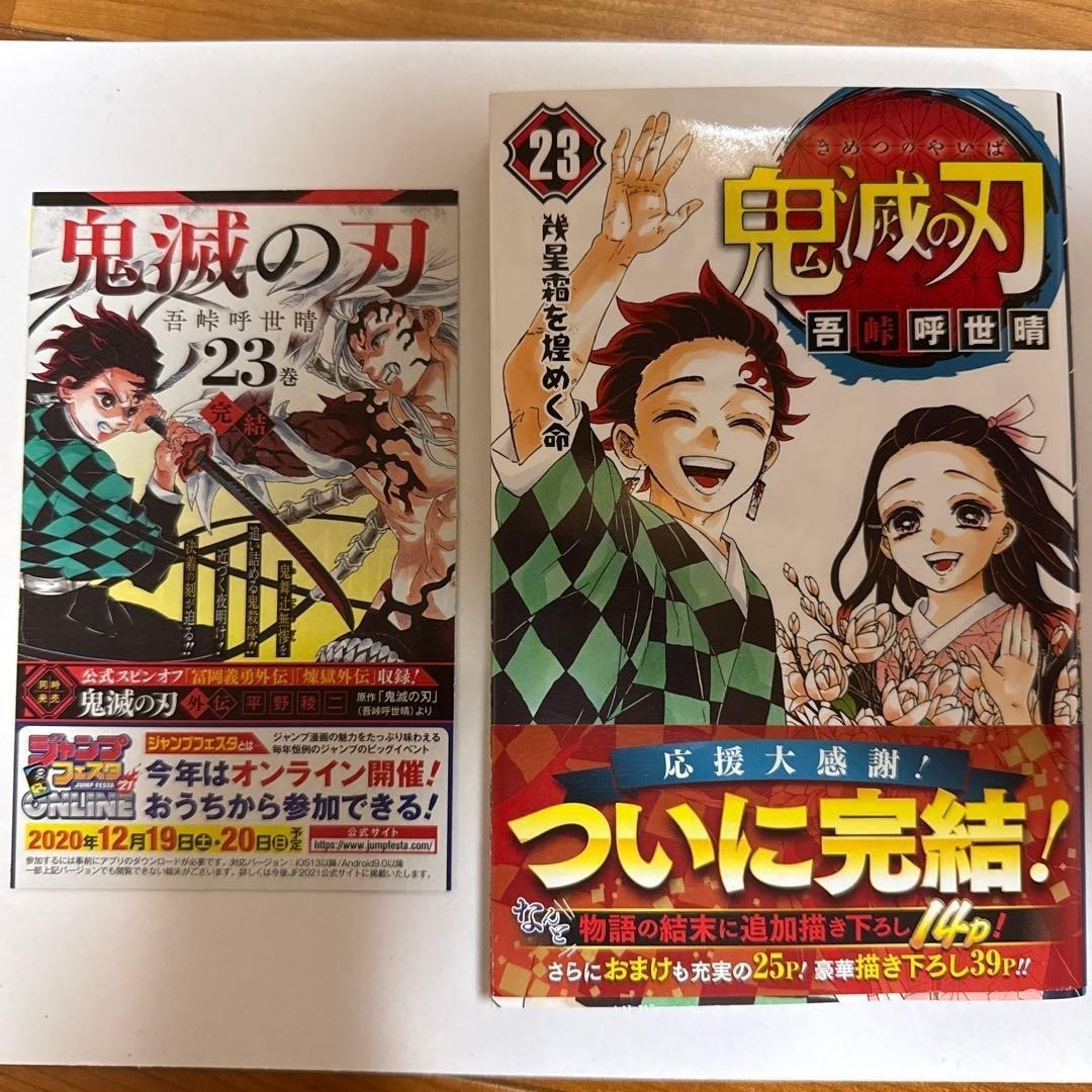 Kimetsu no Yaiba #23 final Demon Slayer 2020 1st Printing Manga giapponese...