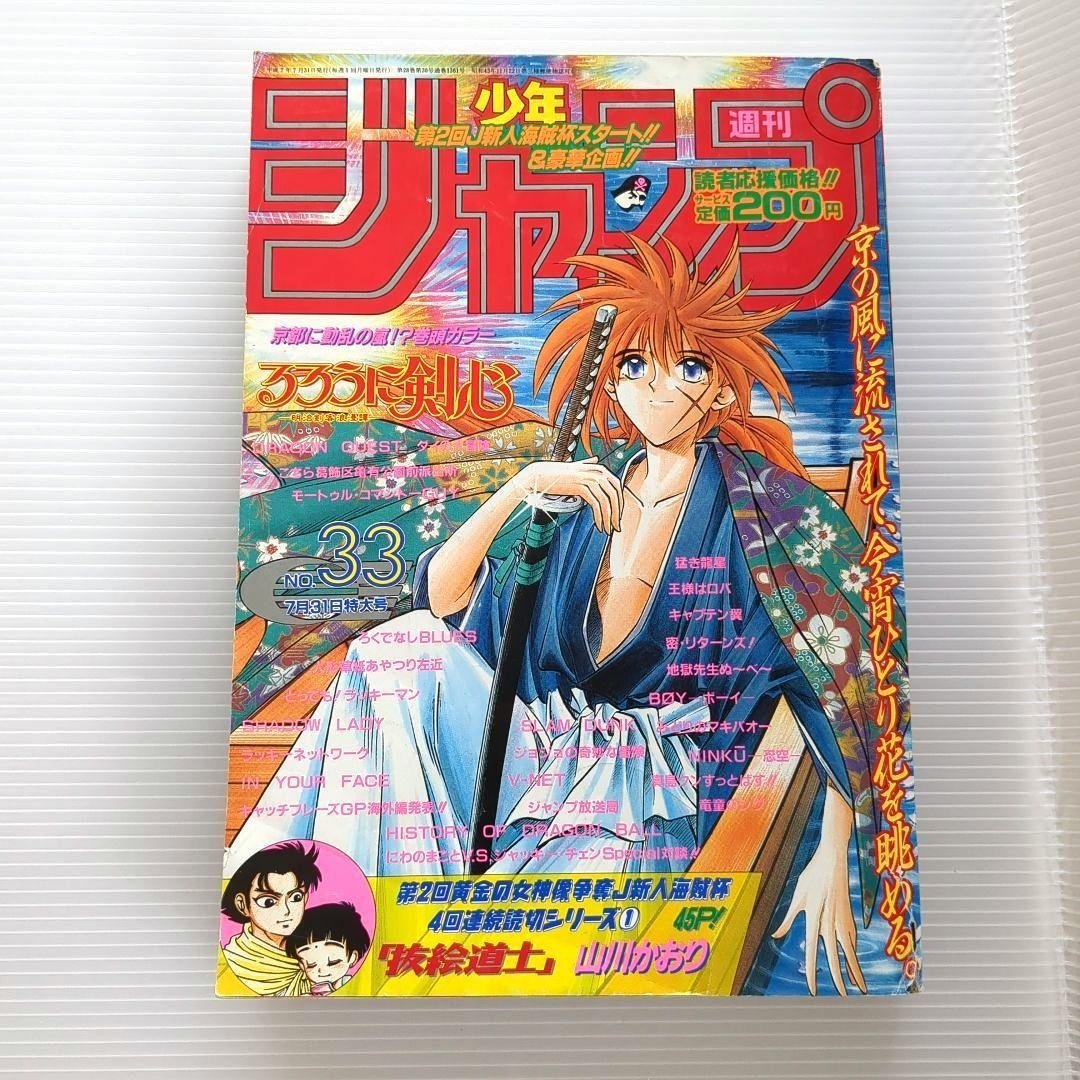 Shonen Jump numero 33 1995