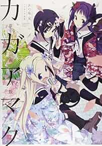 GIAPPONE Sou Hamayumiba: Hanayamata Art Works "Kagaamata" forma libro JP