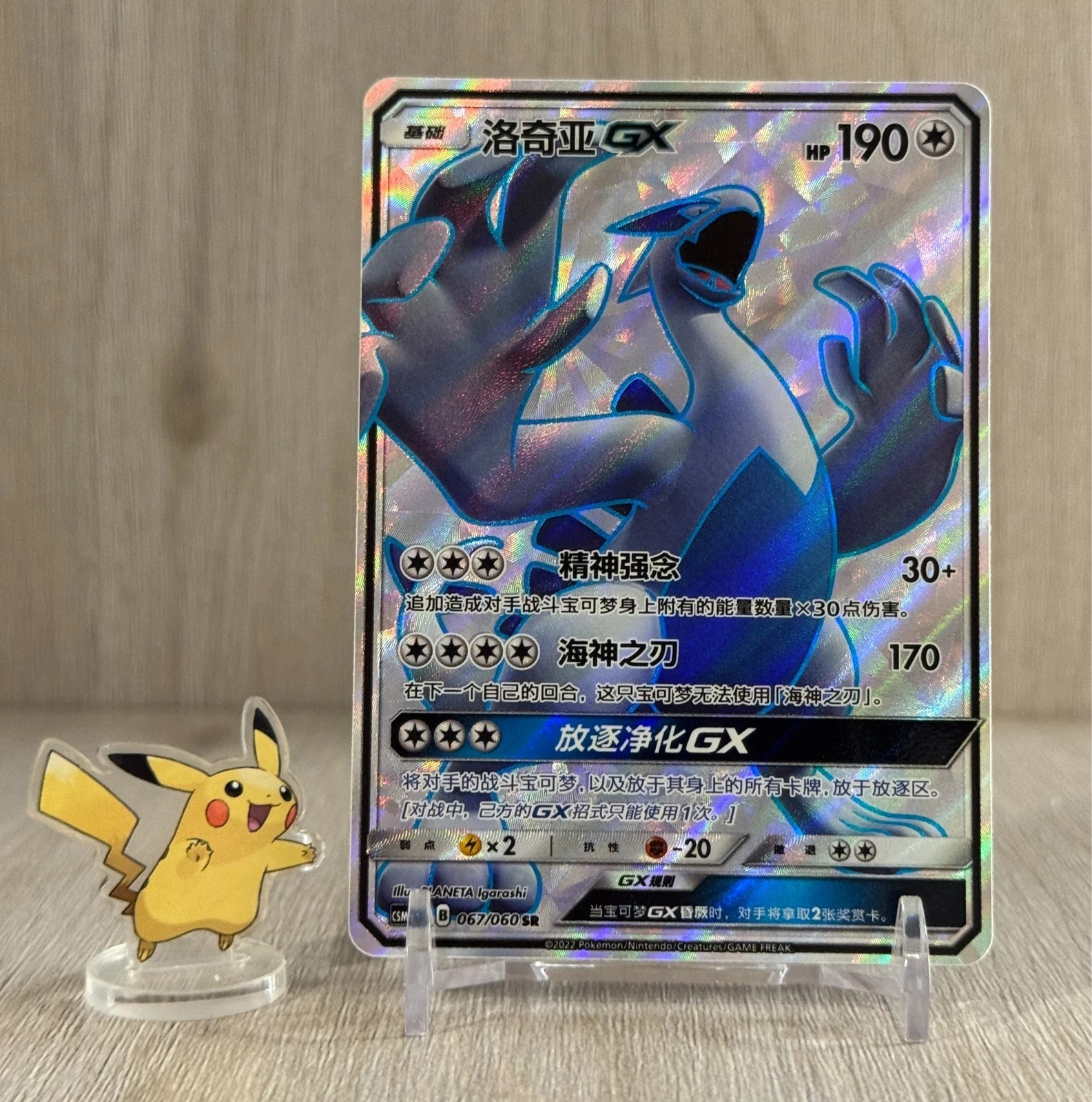 IN STOCK Pokemon Sole e Luna Cinese CSM1.5C-067 SR Holo Mint Full Art Lugia-GX